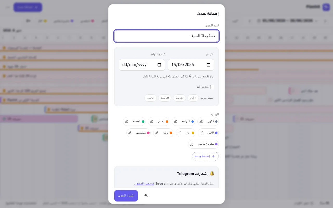 إضافة حدث جديد في Planhit