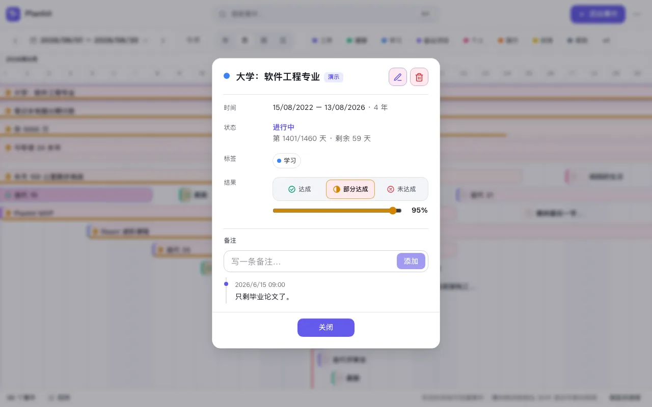 Planhit 中带有结果、进度和笔记的事件