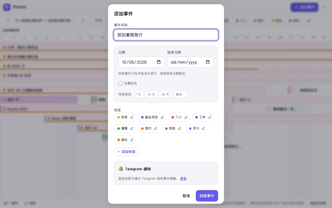 在 Planhit 中添加新事件